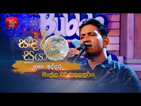 Ganga Addara | ගඟ අද්දර | Tribute To Vijaya Kumarathunga | Sandaru Suyamaya |  @RooTunes