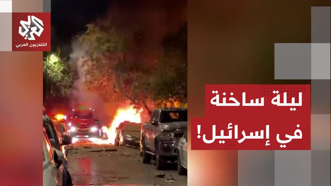 صواريخ إيران تُمطر سماء إسرائيل.. شاهد حصيلة سقوط الصواريخ الإيرانية خلال ال?