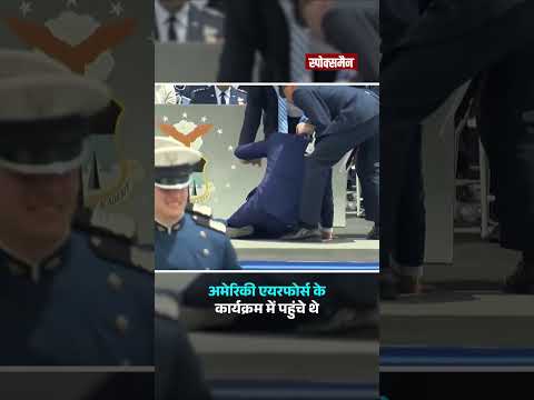 US President Joe Biden suddenly stumbled and then fell, Video Viral