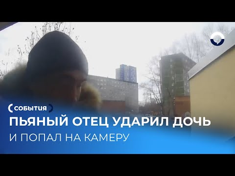 Пьяный отец напал на дочь возле подъезда Екатеринбурга