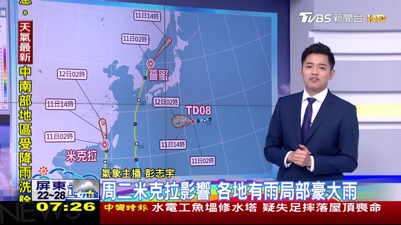「米克拉」快步奔福建!估下午解海陸警 外出帶傘防雨