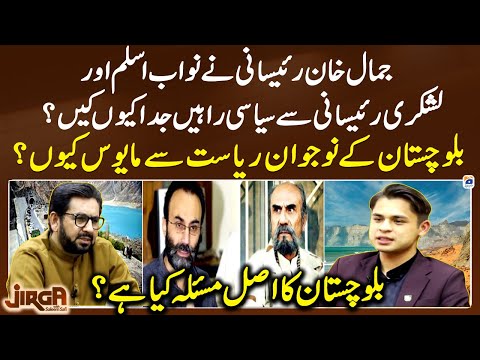 Why did Jamal Khan Raisani part ways with Nawab Aslam and Lashkari Raisani? - Jirga - Geo News