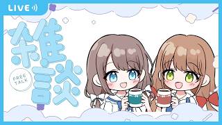 トークテーマガチャを使ってかすみんとお話する！【雑談配信】初見さんもおいで✨