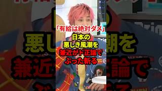 有給ってなんで悪なの？ #政治 #有給 #会社