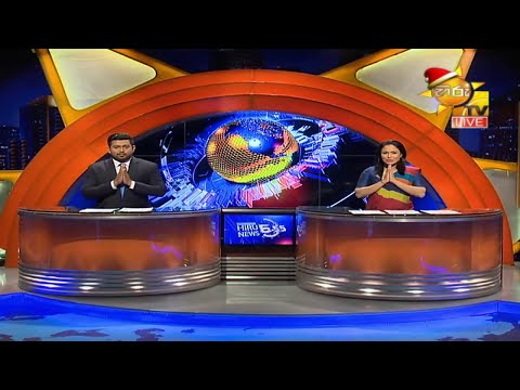 Hiru News 06.55 PM | 2020-12-21