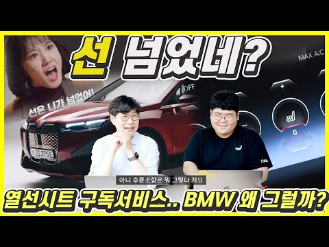 이번 달 돈 없으니까 춥게 타야 해...BMW 열선시트, 열선핸들까지 구독? 그건 아니지만...