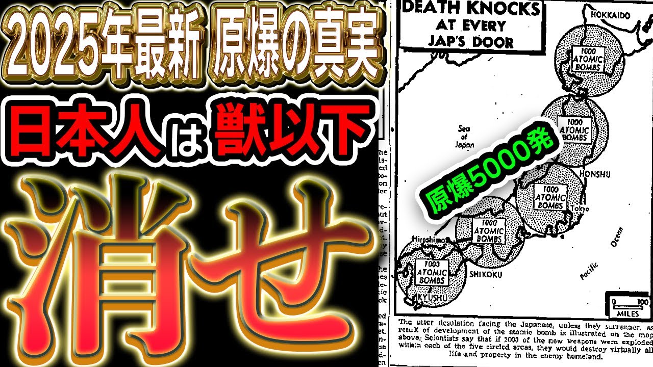 原爆の真相…そして地獄を乗り越えた日本人【大東亜戦争】【太平洋戦争】