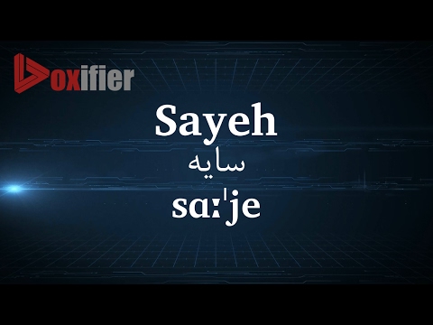 How to Pronunce Sayeh (سایه) in Persian (Farsi) - Voxifier.com
