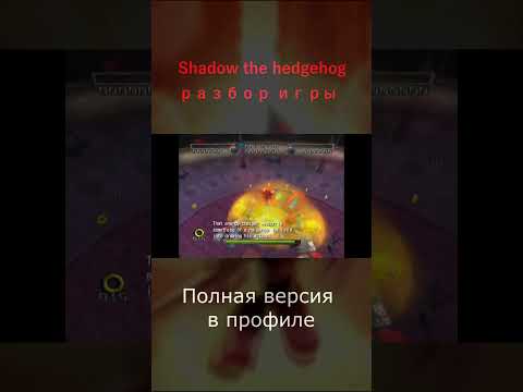 Shadow the Hedgehog pt27 #sonic #shadow #shadowthehedgehog #doom #shorts