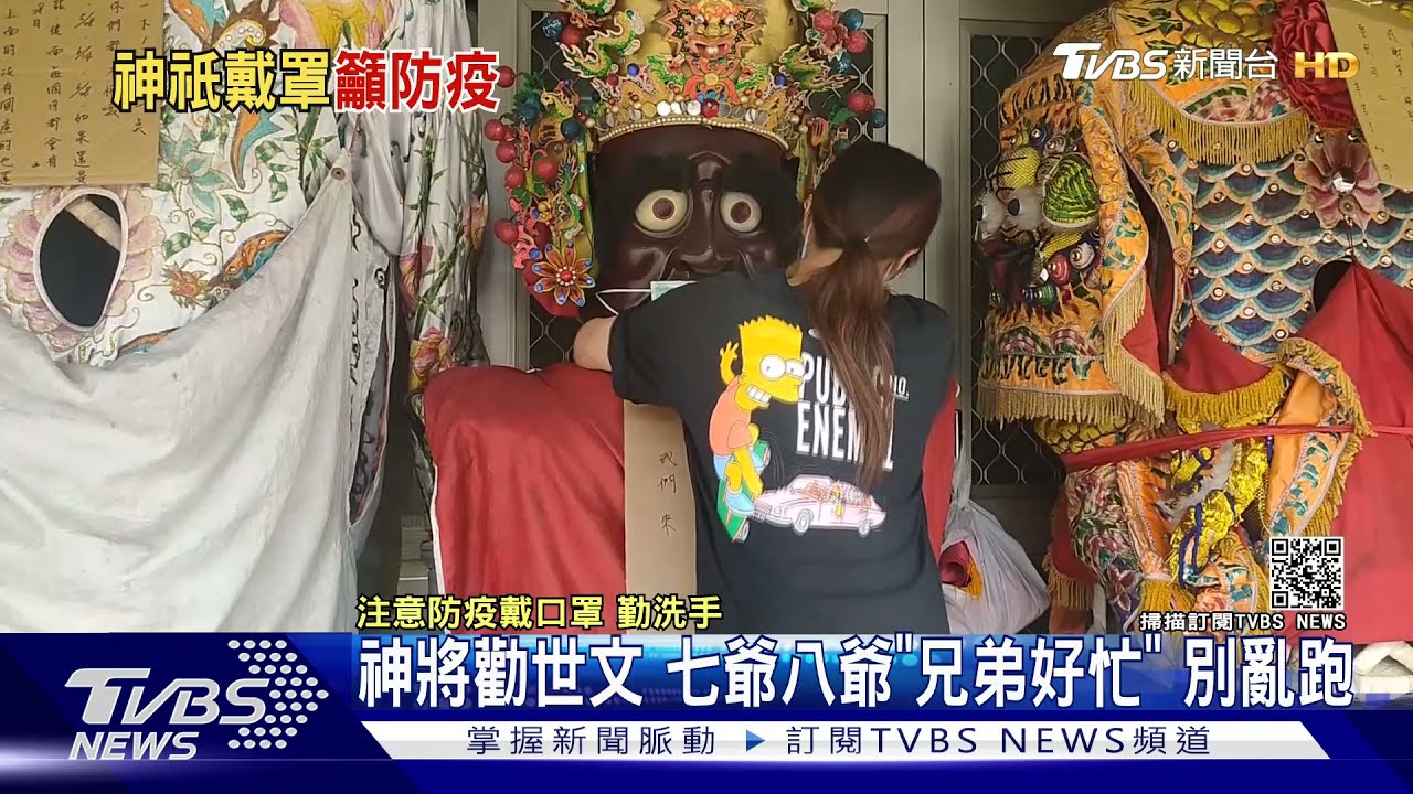 神將勸世文!七爺八爺「兄弟好忙」 別亂跑