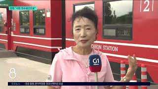 [G1뉴스]동해 시민 젖줄 '전천'..대표시민 공간으로