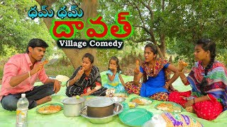 Download lagu Village lo Dawath | Ultimate village comedy | Creative Thinks A to Z mp3 Download lagu Village lo Dawath | Ultimate village comedy | Creative Thinks A to Z mp3