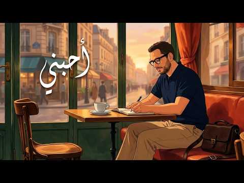 احبني رامي محمد