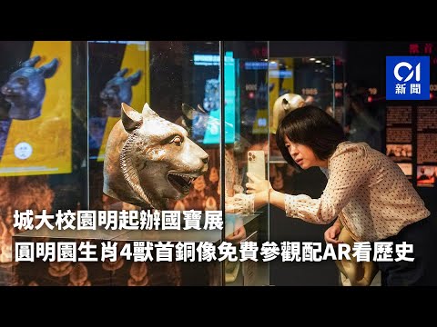 圓明園十二生肖獸首銅像
