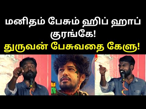 Dhuruvan Selvamani Speech On Hiphop Tamizha Adhi AlienSong | TAMIL ASURAN