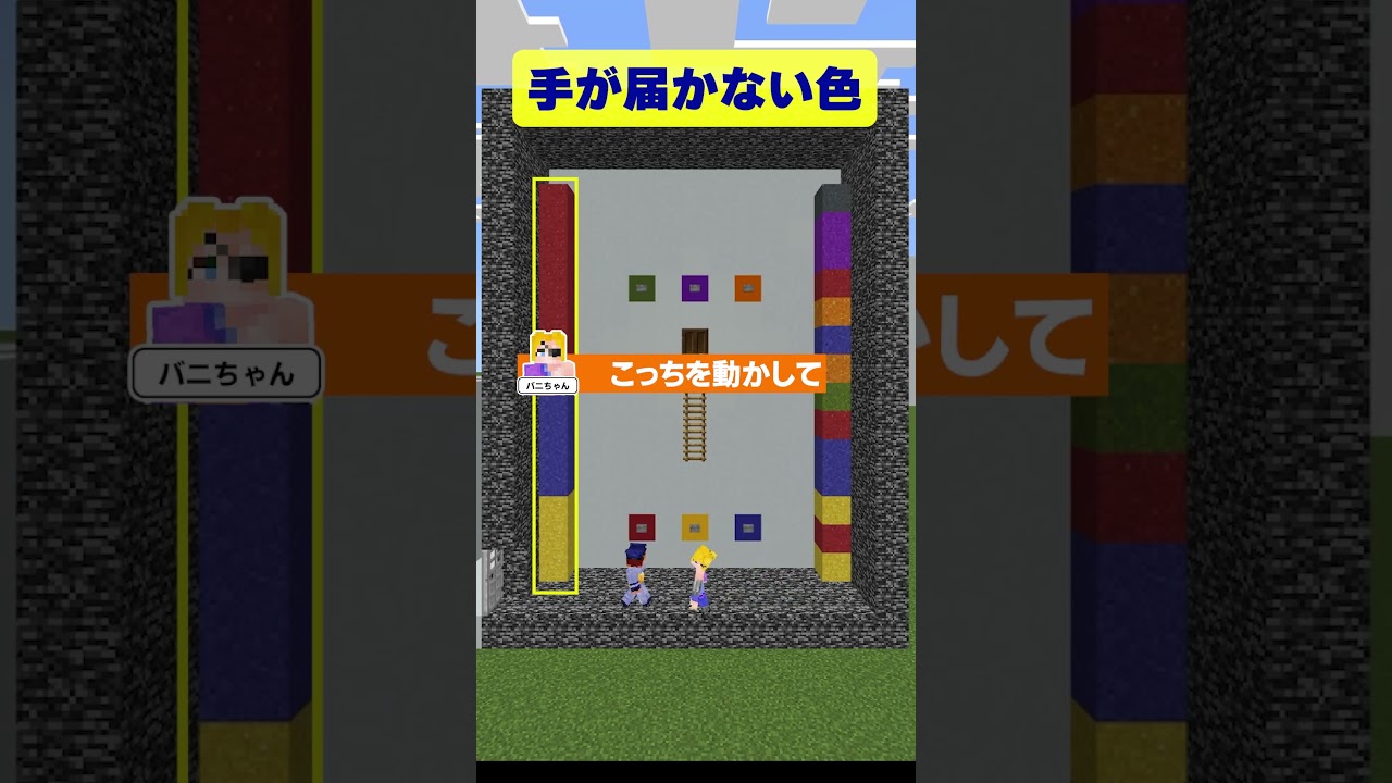【マイクラ】手が届かないボタンの色の砂をどうやって出すのか謎解き脱出