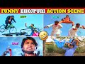 Funniest Bhojpuri Action Scenes Part - 5 | ये Bhojiwood के Superhero हैं 🤣