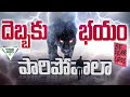 భయం నుండి బయటపడటం ఎలా Telugu Geeks