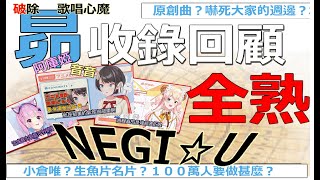 [翻譯]holo 昴、阿庫婭ED收錄 全熟 (發錢)