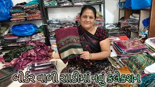 Download lagu બોર્ડર વાળી સાડીમાં નવું કલેક્શન/અસ્મિતા બેન સાડીવાળા કુતીયાણા mp3 Download lagu બોર્ડર વાળી સાડીમાં નવું કલેક્શન/અસ્મિતા બેન સાડીવાળા કુતીયાણા mp3