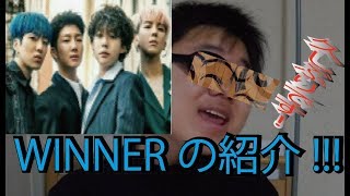 久しぶりです！今回はWINNERの紹介します!!!なんとつばっちに新しい相方が…！