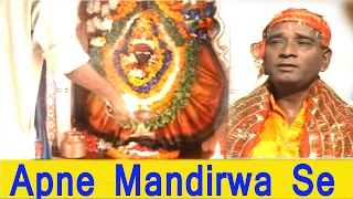 Apne Mandirwa Se || Bhojpuri Devi Geet || Devi Pachra || SONIC BHAKTI