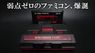 【ガチ即買】完全互換・遅延ゼロ！弱点が無い現代最強ファミコンの究極形／LAVA-FC Pro開封レビュー