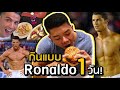 กินแบบRonaldo1วันจะเป็นยังไง? Jo’s canvas