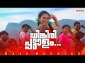 Dinkiri Pattalam BASS BOOSTED AUDIO Pattalam Kalyani Vidyasagar Gireesh Puthanchery