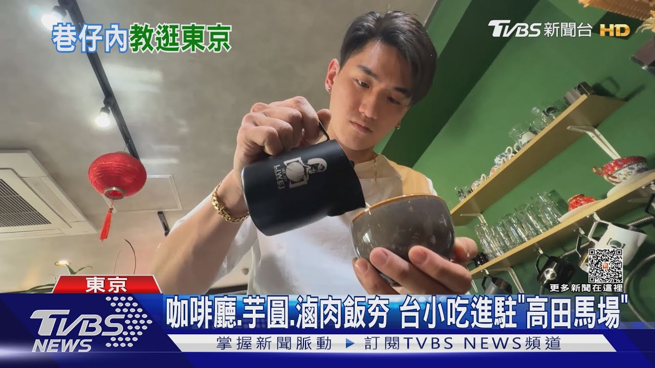 台人赴東京早稻田「高田馬場」開店 租金省5倍