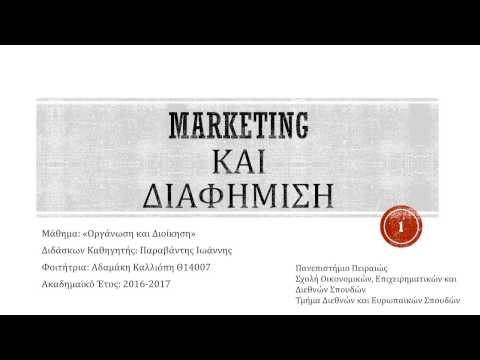 , title : 'Marketing και Διαφημιση'
