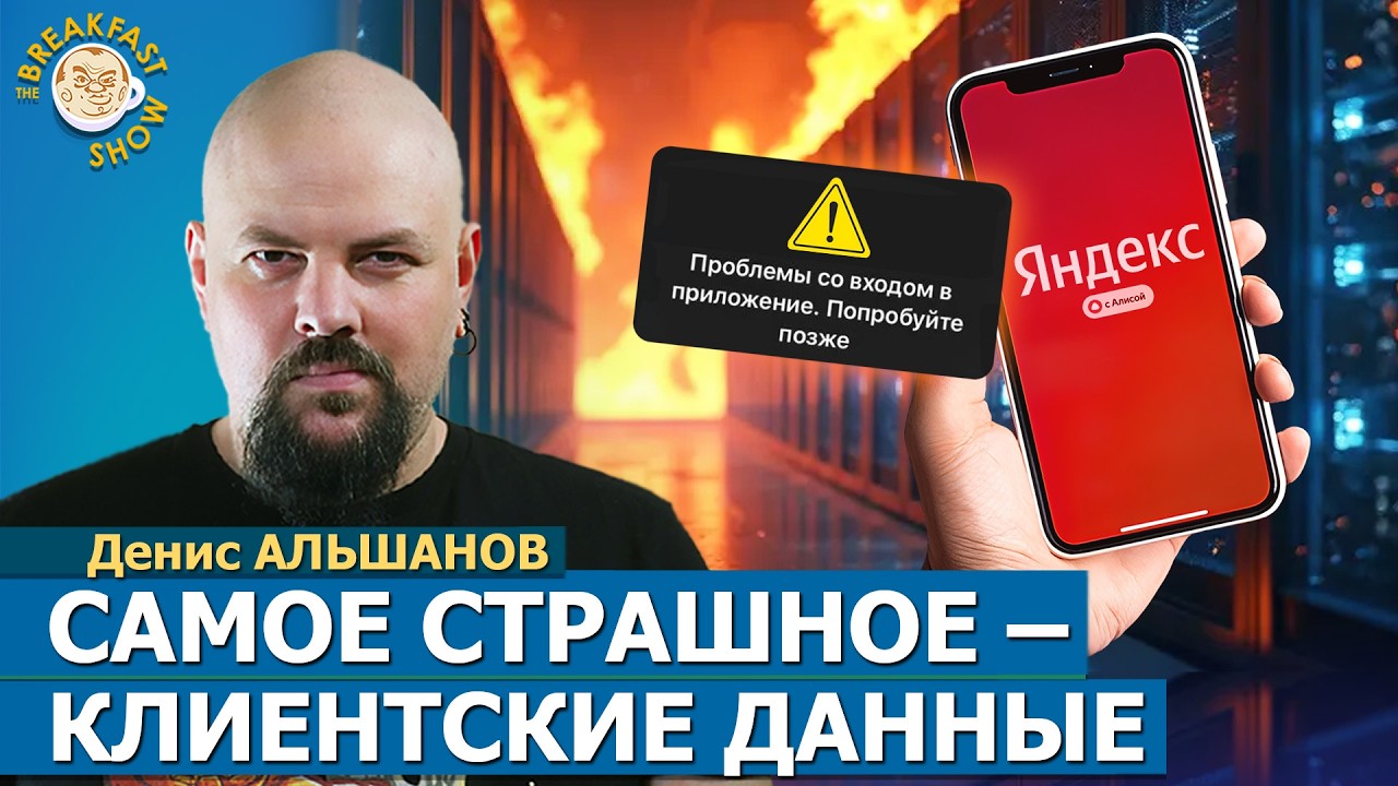 Дата-центры под ударом: что будет с Яндексом и российскими дата-центрами. Ден