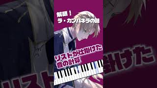 Download lagu 『ラ・カンパネラ』にリストが隠した秘密!機械のように正確な「鐘の音」を鳴らす驚きの仕掛け【ピアノ解説】 mp3 Download lagu 『ラ・カンパネラ』にリストが隠した秘密!機械のように正確な「鐘の音」を鳴らす驚きの仕掛け【ピアノ解説】 mp3