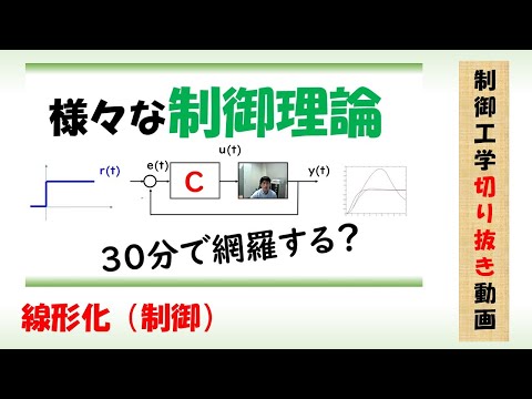 機械システム工学科 線形化（制御）#Shorts