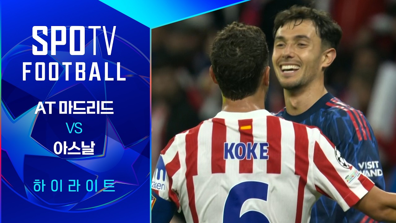 ⚽ [UCL] AT 마드리드 vs 아스날 하이라이트