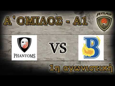 Atlasbasket - 1η αγων - PHANTOMS vs BLAZERS 60-63