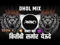 Mi Ekta Bas Dj Remix Dhol Mix Its Anand Remix Kiti Bi Samor Yeudya Mi Ekta Baas Dj Remix Song