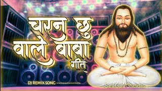 Download lagu New Powerful Panthi Geet DJ Remix | Charan Chhu Wale Baba mp3