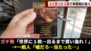 世界中のMTGガチ勢が血眼で探した"世界に1枚だけ"の3億円級カード、気まぐれレジ打ち店員が引き当て平凡な日常が一変するwwww【マジックザギャザリング】