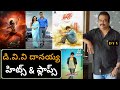Dvv Danayya Telugu Movies Producer Dvv Danayya Movies RRR Producer Dvv Danayya Hits And Flops