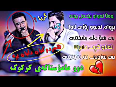 Ali Ramazan u Barzan Qaranjiri lawatay ham kasek wak to trak2بروام نەبوو روژی ئاوا