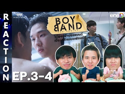 [REACTION] Boyband The Series เบื้องหน้าบอยแบนด์ เบื้องหลังบอยเฟรนด์ | EP.3-4 | IPOND TV