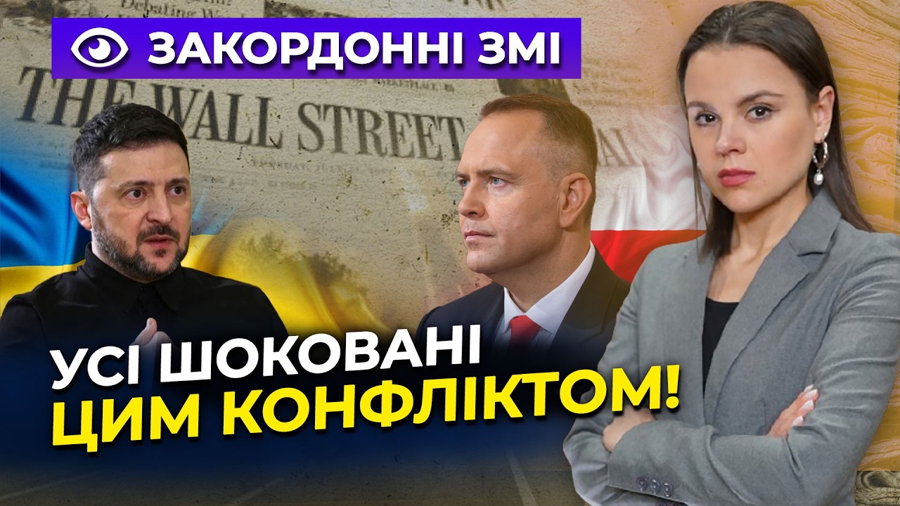 ⚡️Скандал між Києвом та Варшавою виліз назовні! Преса просто вибухнула чер?