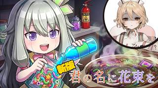 【クトゥルフ神話TRPG】シェアハウスにAIの厄災が降りかかる　Part3【君の名に花束を 新版】