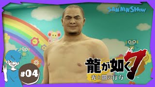 序盤はケチって徒歩移動ばかりだから、いざタクシー使おうと思ったら登録できてないの7あるある。 - #4【2022年12月】龍が如く7 光と闇の行方【Twitchアーカイブ】