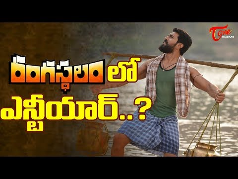 NTR To Appear In Rangasthalam - TeluguOne Video