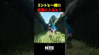 【NTE】ミントナビに従って迷路を進む【NTE: Neverness to Everness】#shorts #NTE #NTECreator