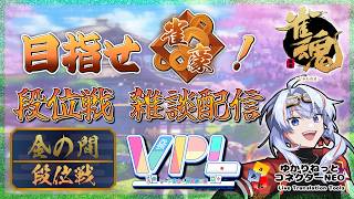 【雀魂/Vプロ】段位戦  金の間 低気圧で負けそう【VPL4期生】