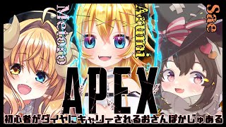 【あぺぺ  配信 】たのしくおさんぽカジュアル！   /  Apex legends13【#めとろらいぶ】※月羊めとろ視点