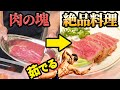 【低脂肪飯】これを食べれば間違いない!肉を豪快に調理